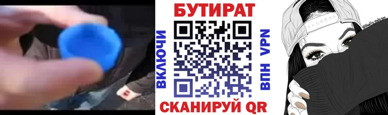 БУТИРАТ 99%  купить закладку  Мостовской 